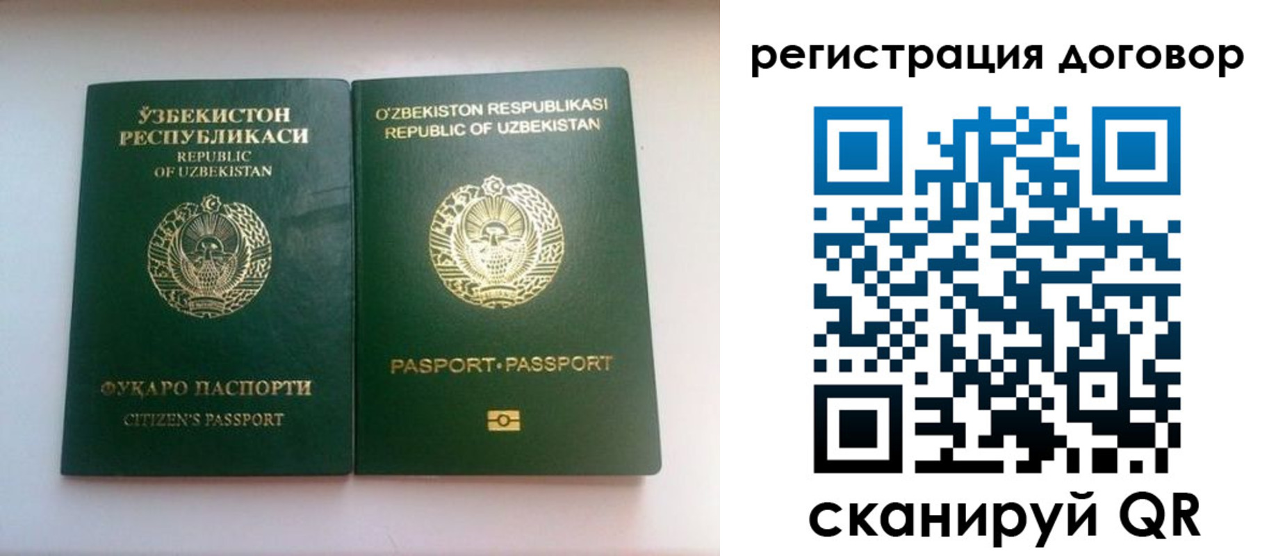 прописка в Рошале