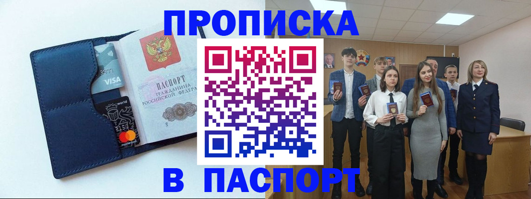 временная регистрация собственник в Рошале