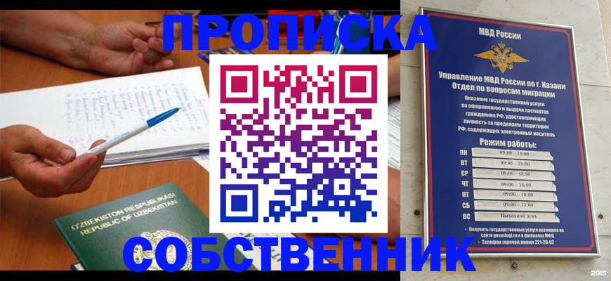 прописка законно в Рошале