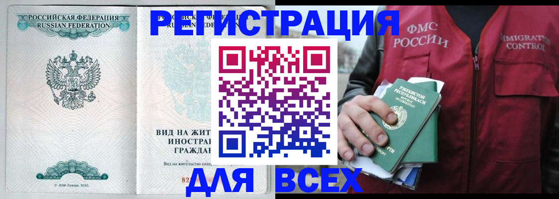 прописка штамп в Рошале